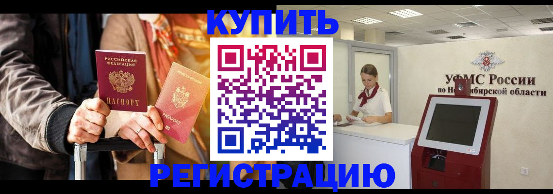 временная регистрация гарантия в Нариманове