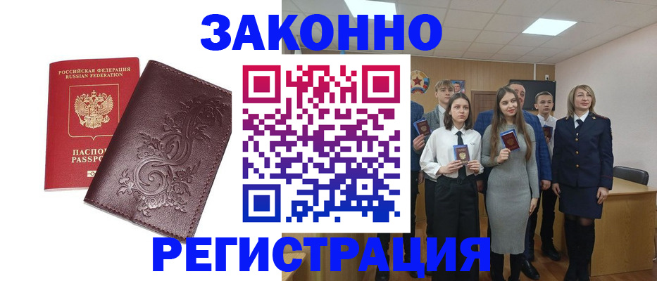 прописка штамп в Нариманове